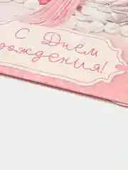 Конверт для денег "С Днём рождения!", духи, 16.5 х 8 см