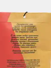 Саше ароматическое "Манго", 10 г, Богатство Аромата
