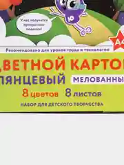 Картон цветной "Юнландик в горах", А4, 8 листов, 8 цветов, Юнландия