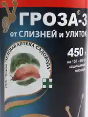 Средство от всех видов слизней и улиток "Гроза-3"
