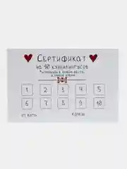 Сертификат на минет и кунилингус, набор из 2 штук