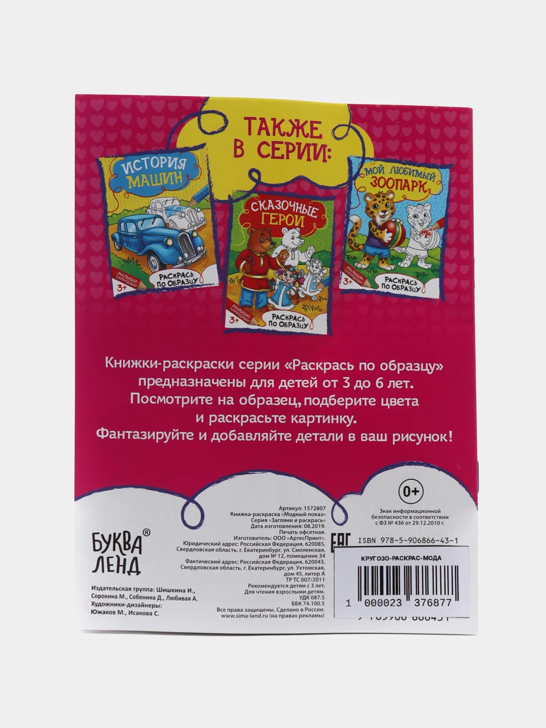 Раскраска для детей