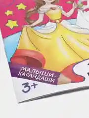 Раскраска для детей