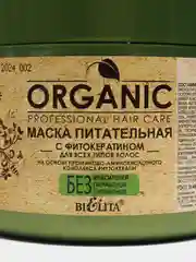 Маска питательная ORGANIC, с фитокератином, для всех типов волос, 500 мл