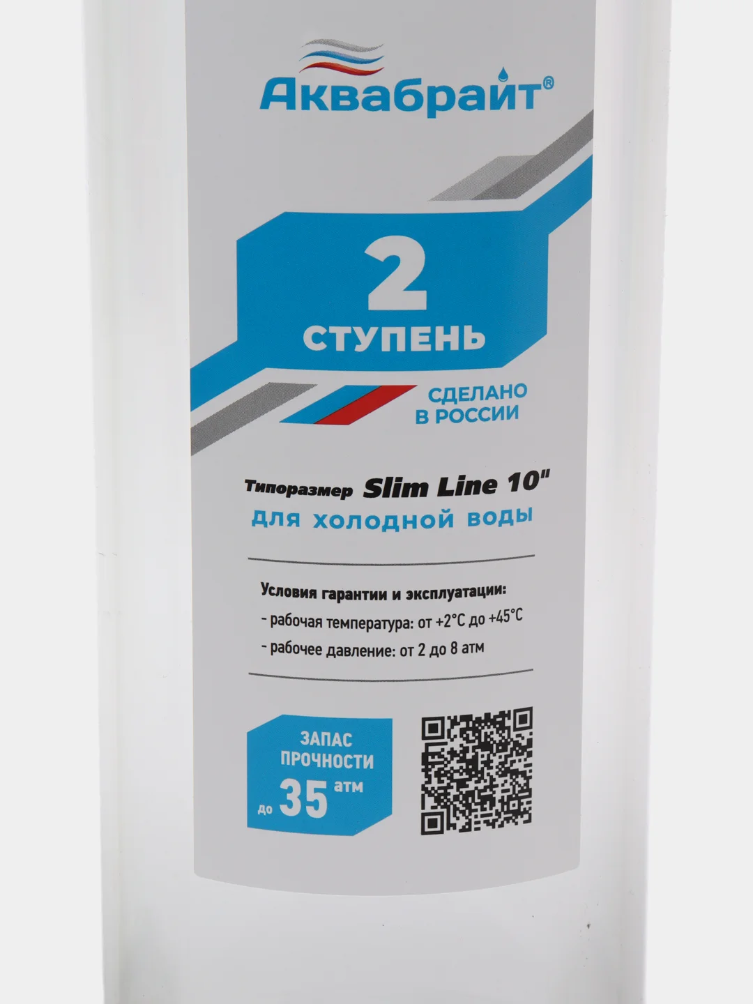 Фильтр для воды 3/4 20 труба для дома колба Магистральный Slim Line 10 Аквабрайт Россия