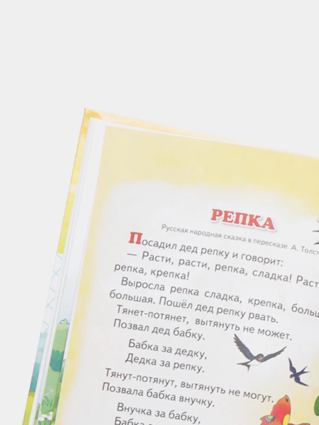 "Для самых маленьких: потешки, загадки, сказки". Книга в твердом переплете с иллюстрациями
