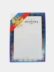 Грамота A4