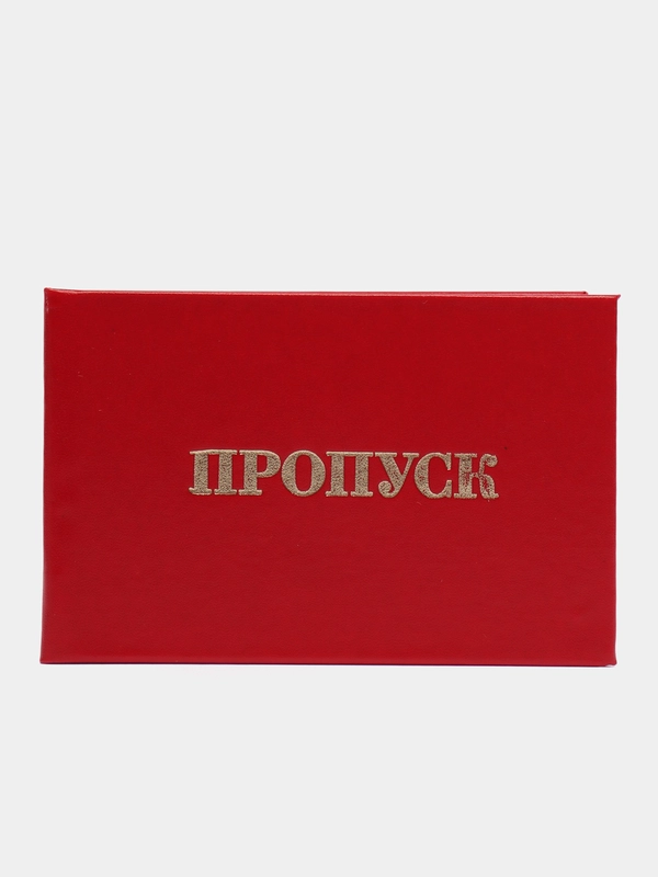 Бланк "Пропуск" OfficeSpace