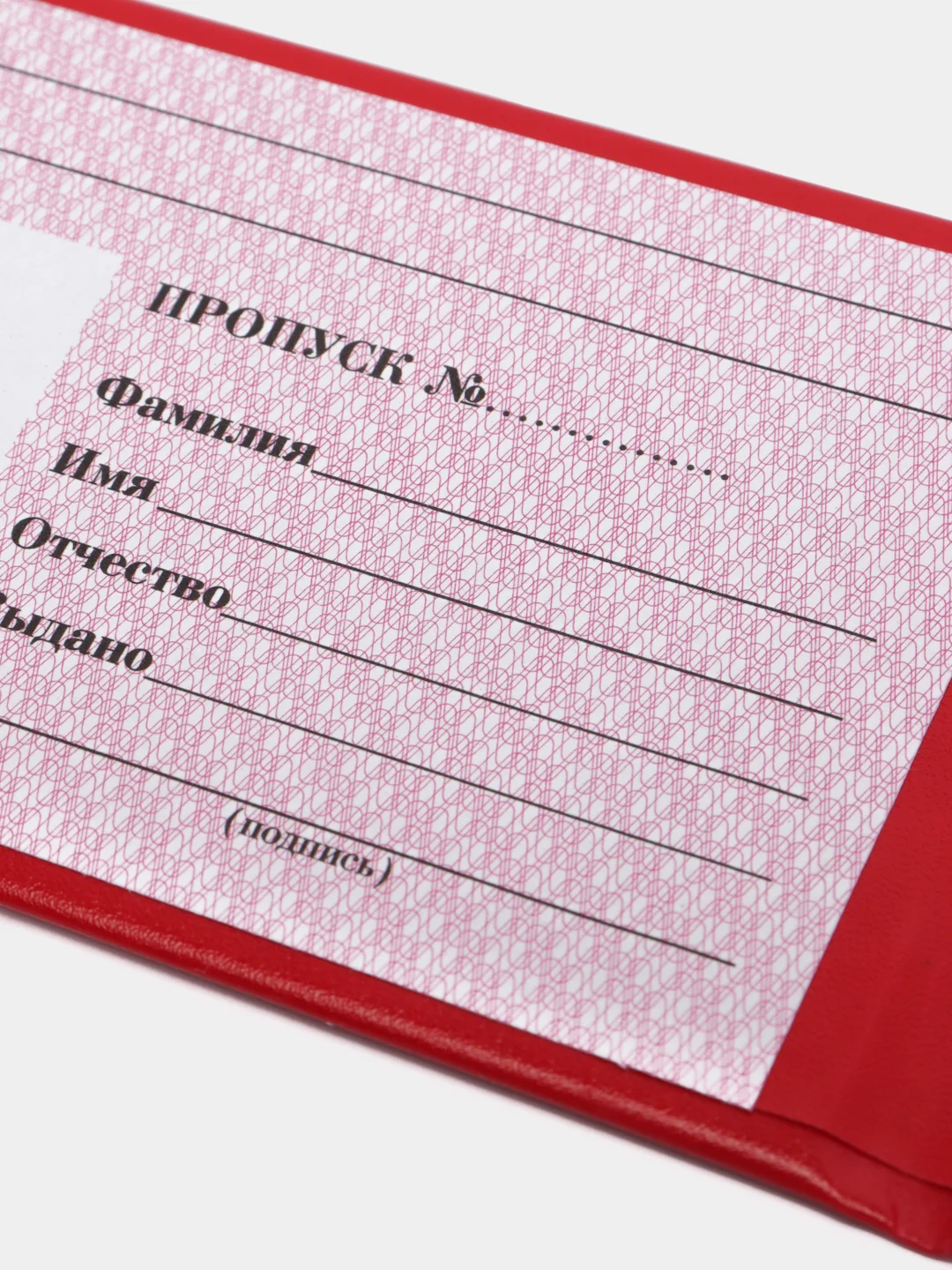 Бланк "Пропуск" OfficeSpace