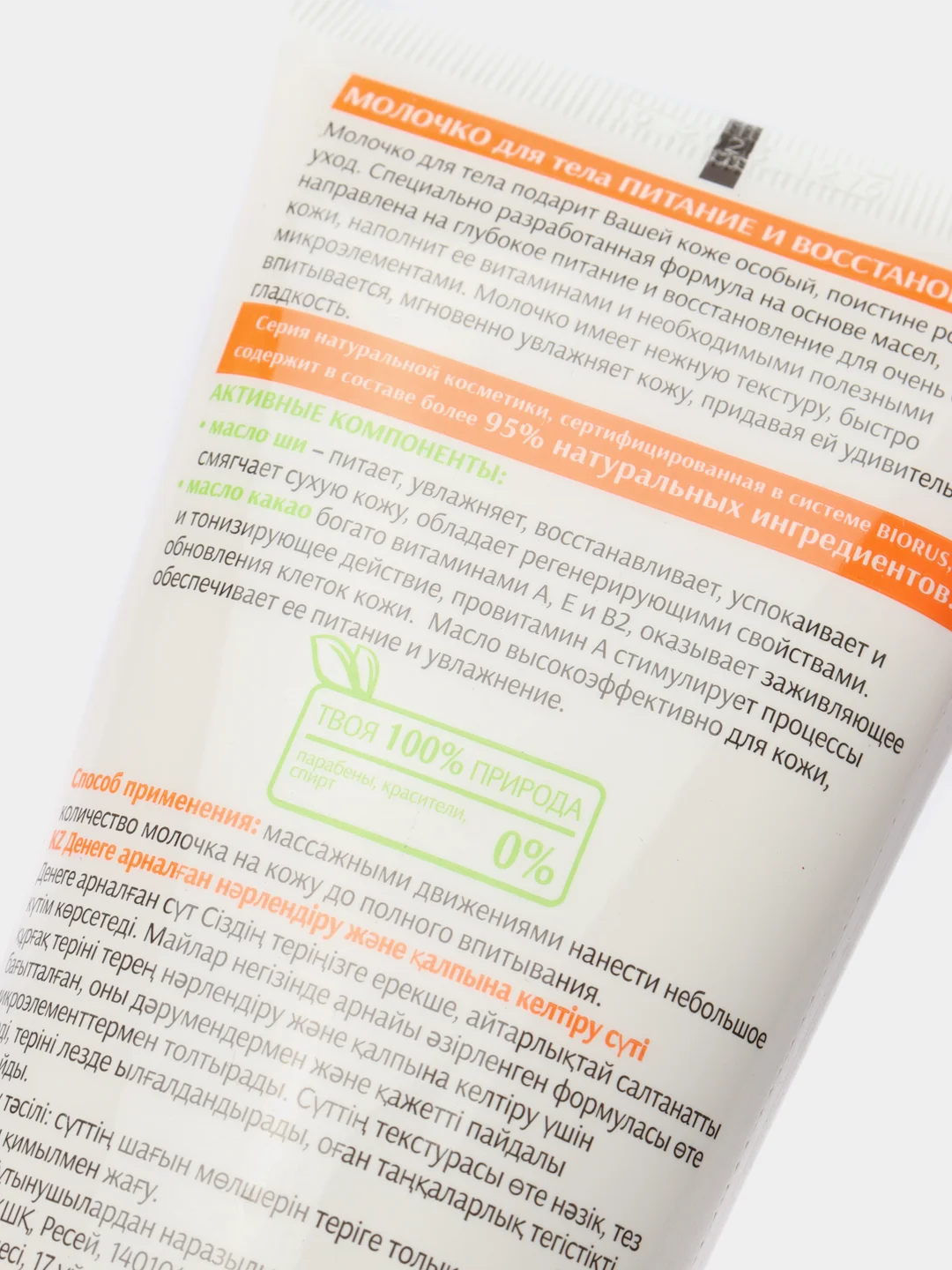 Молочко для тела питание и восстановление BIO FORMULA, 200 мл