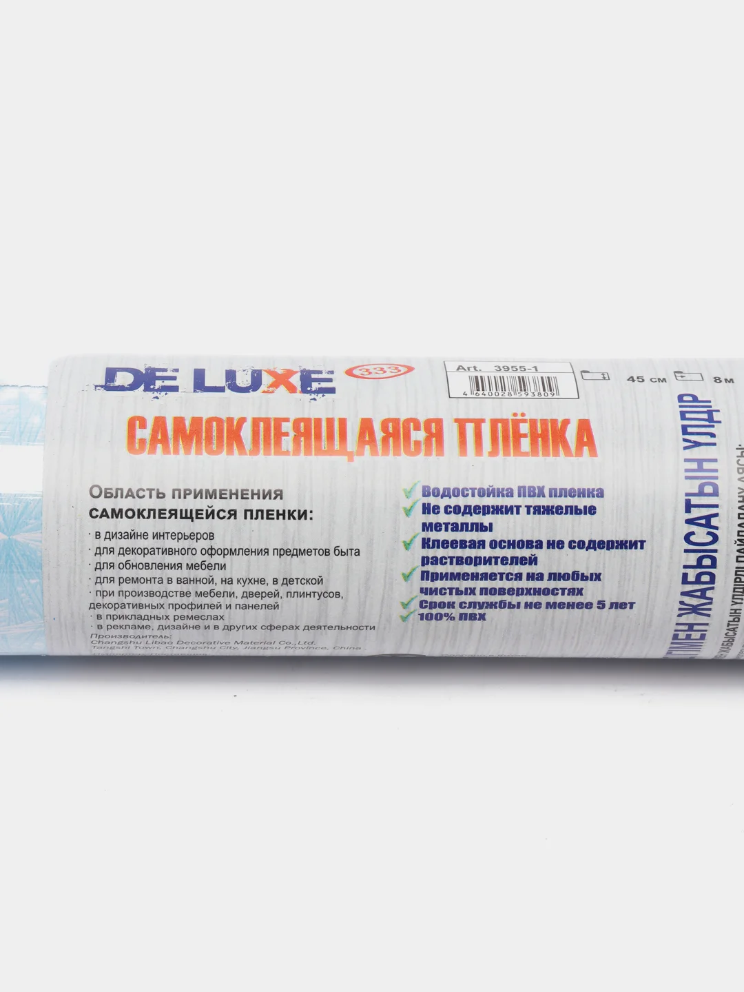 Самоклеящаяся пленка "Deluxe", 3955-1, Коллекция Мрамор, 45см*8м