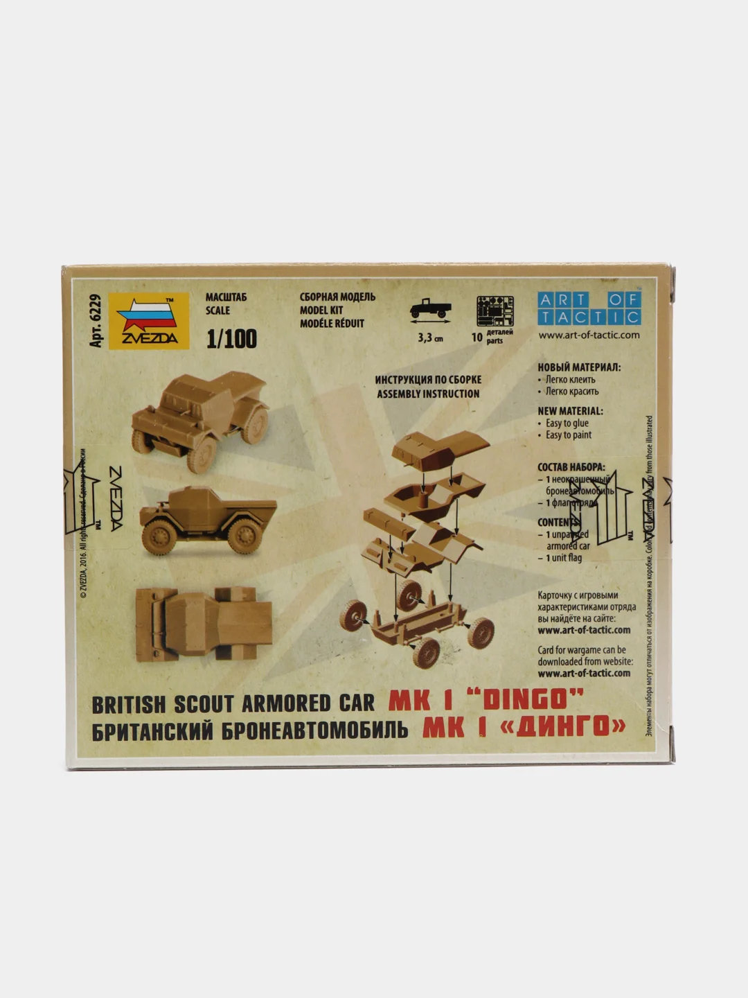 Модель сборная из пластика 1:100 "Бронеавтомобиль MK I Dingo WWII GB"