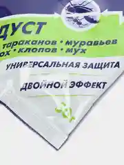 Средство от тараканов, муравьёв, блох, клопов ,мух Дуст "Чистый дом", упаковка 50 гр