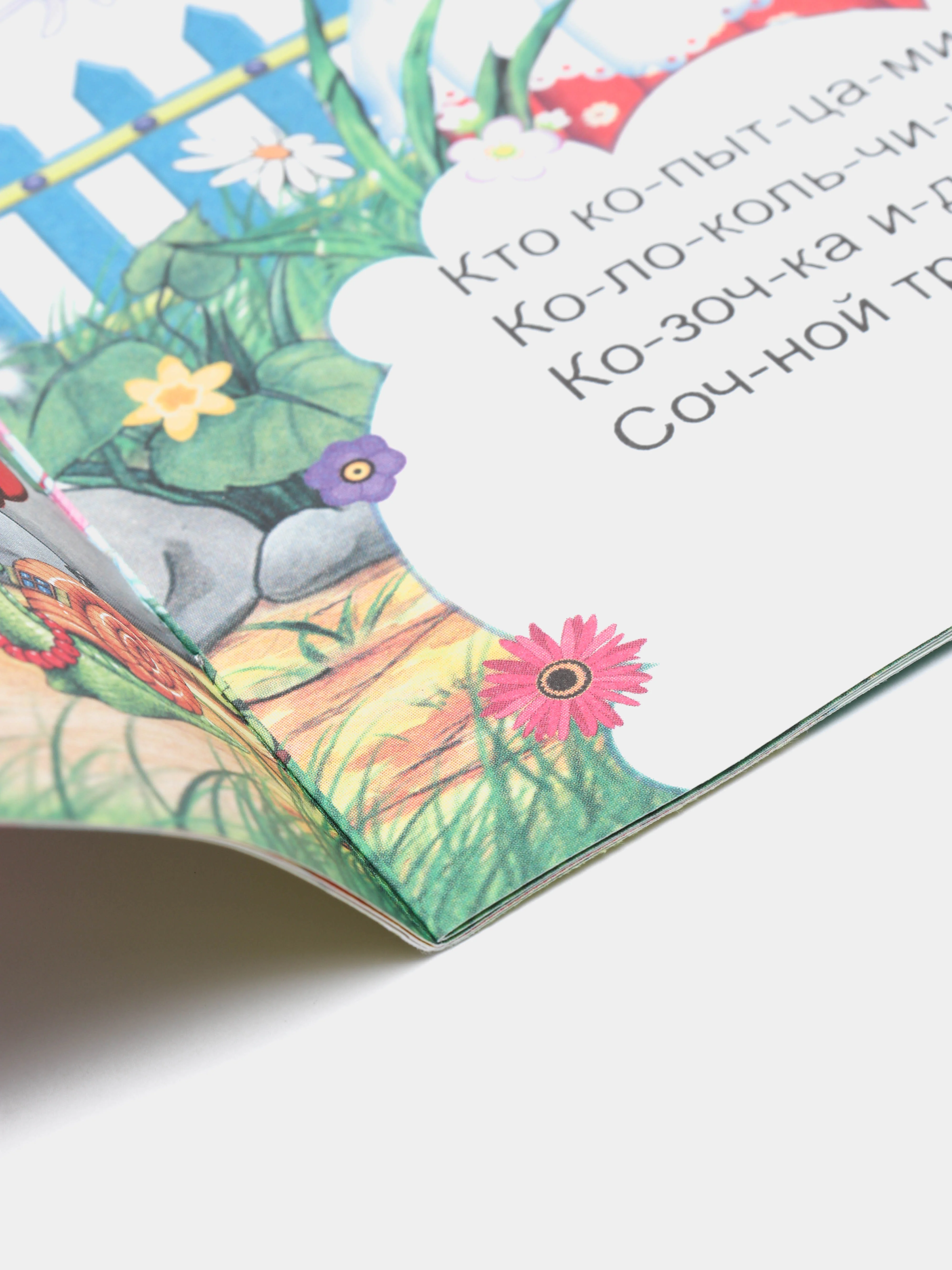 Детские книжки Читай по слогам / Мини-книжка / Сказки / чтение
