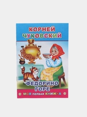 Детские Сказки / Мини-книжка / чтение