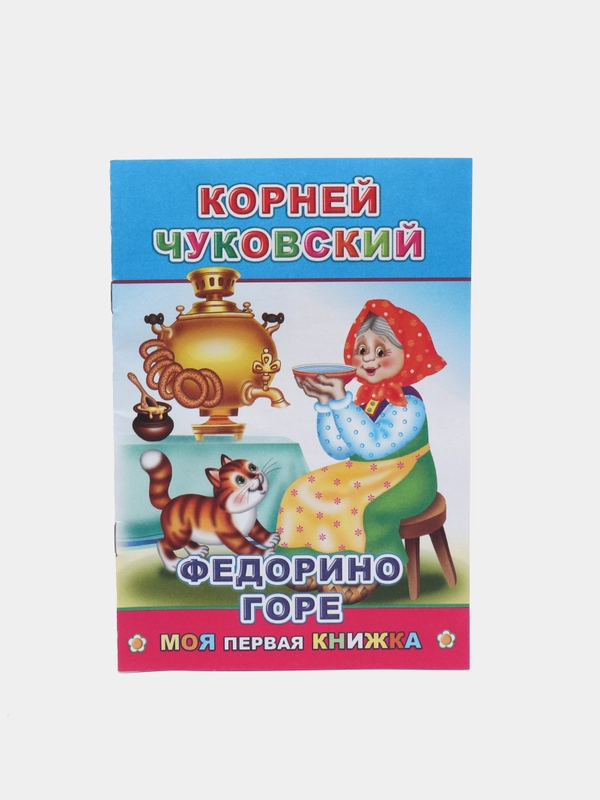 Детские Сказки / Мини-книжка / чтение