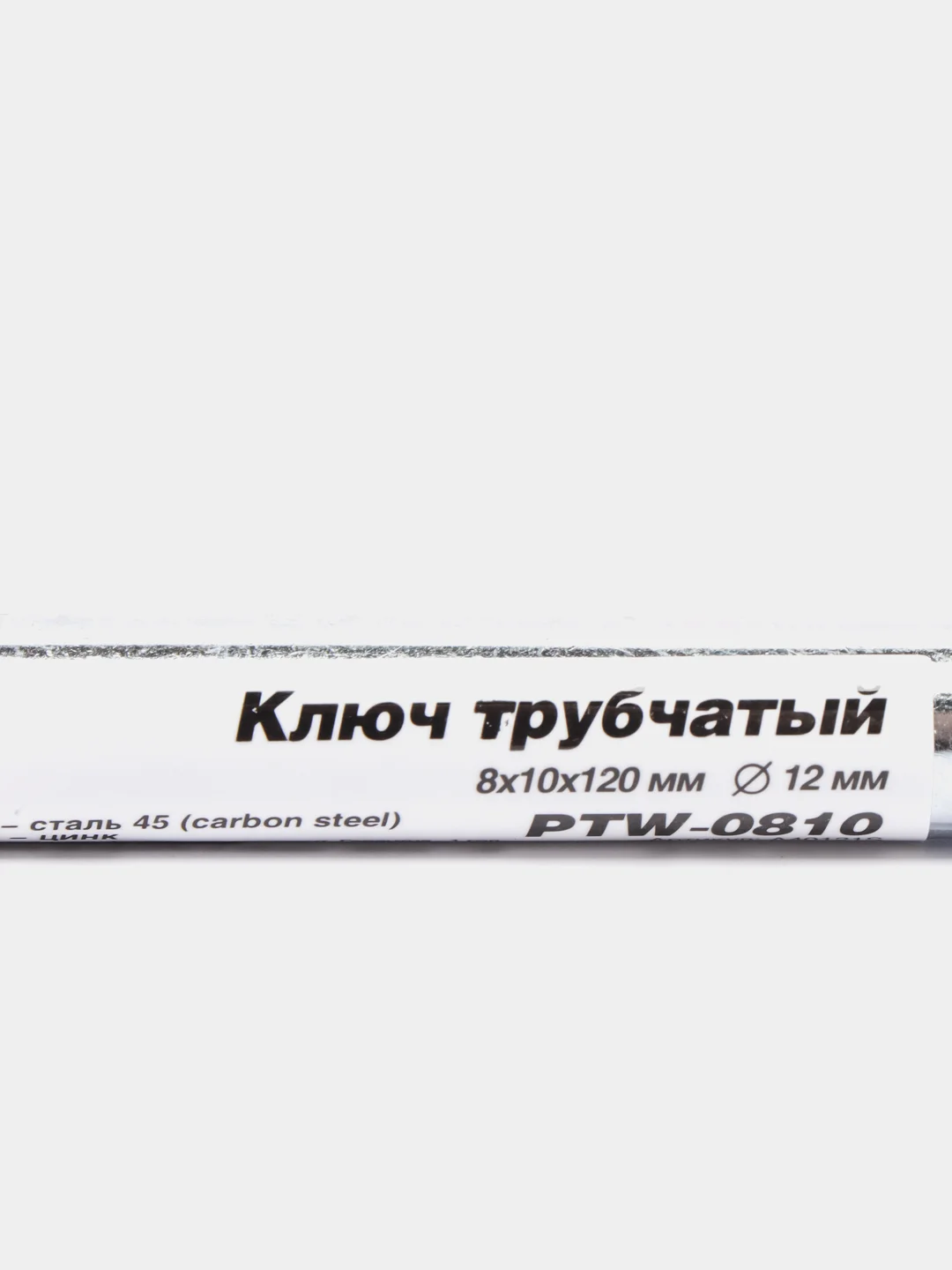 Ключ трубчатый, 8 x 10 мм