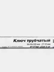 Ключ трубчатый, 8 x 10 мм