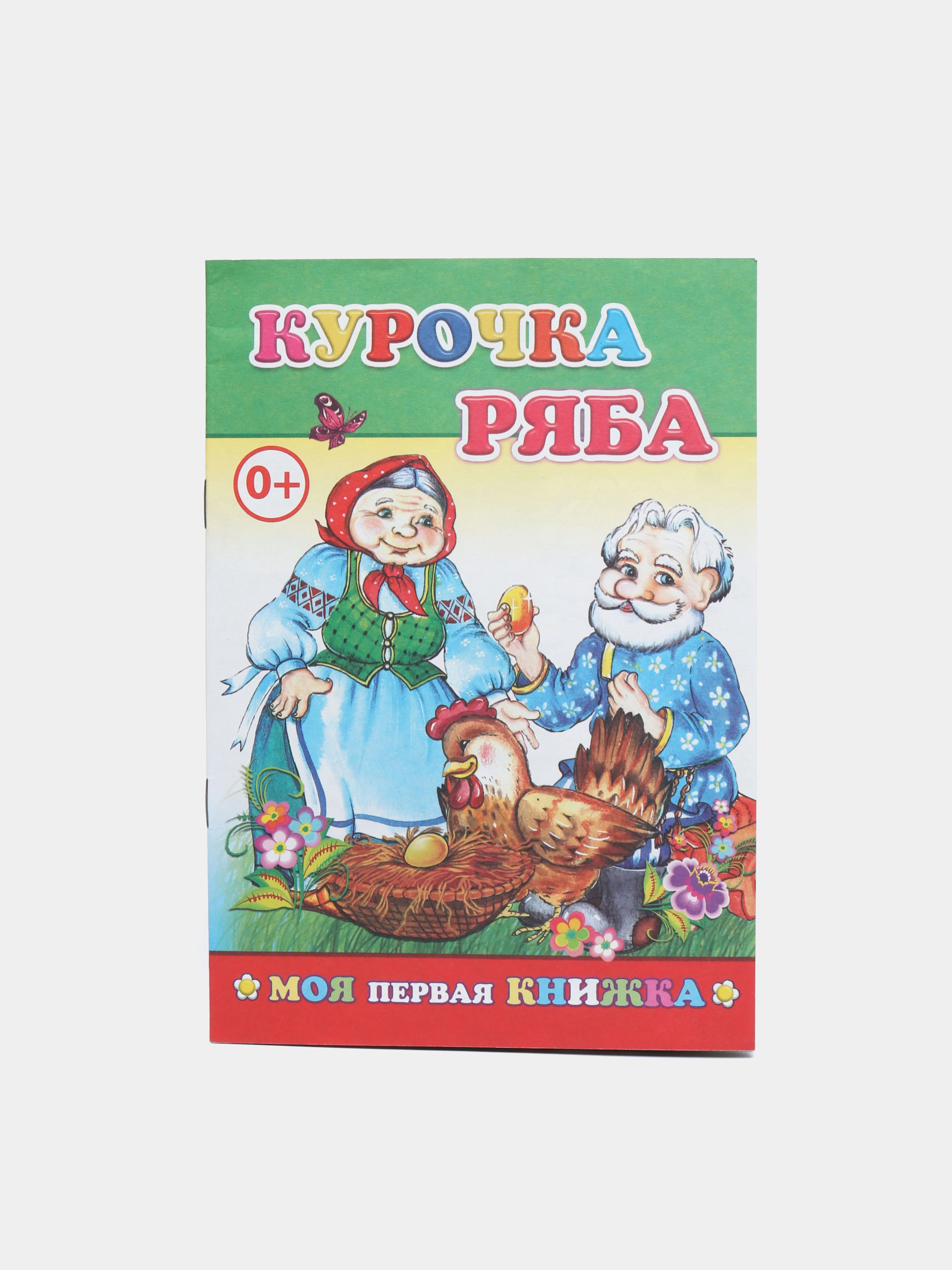 Детские Сказки / Мини-книжка / чтение