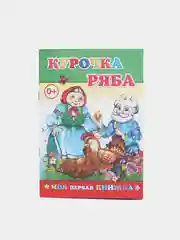 Детские Сказки / Мини-книжка / чтение