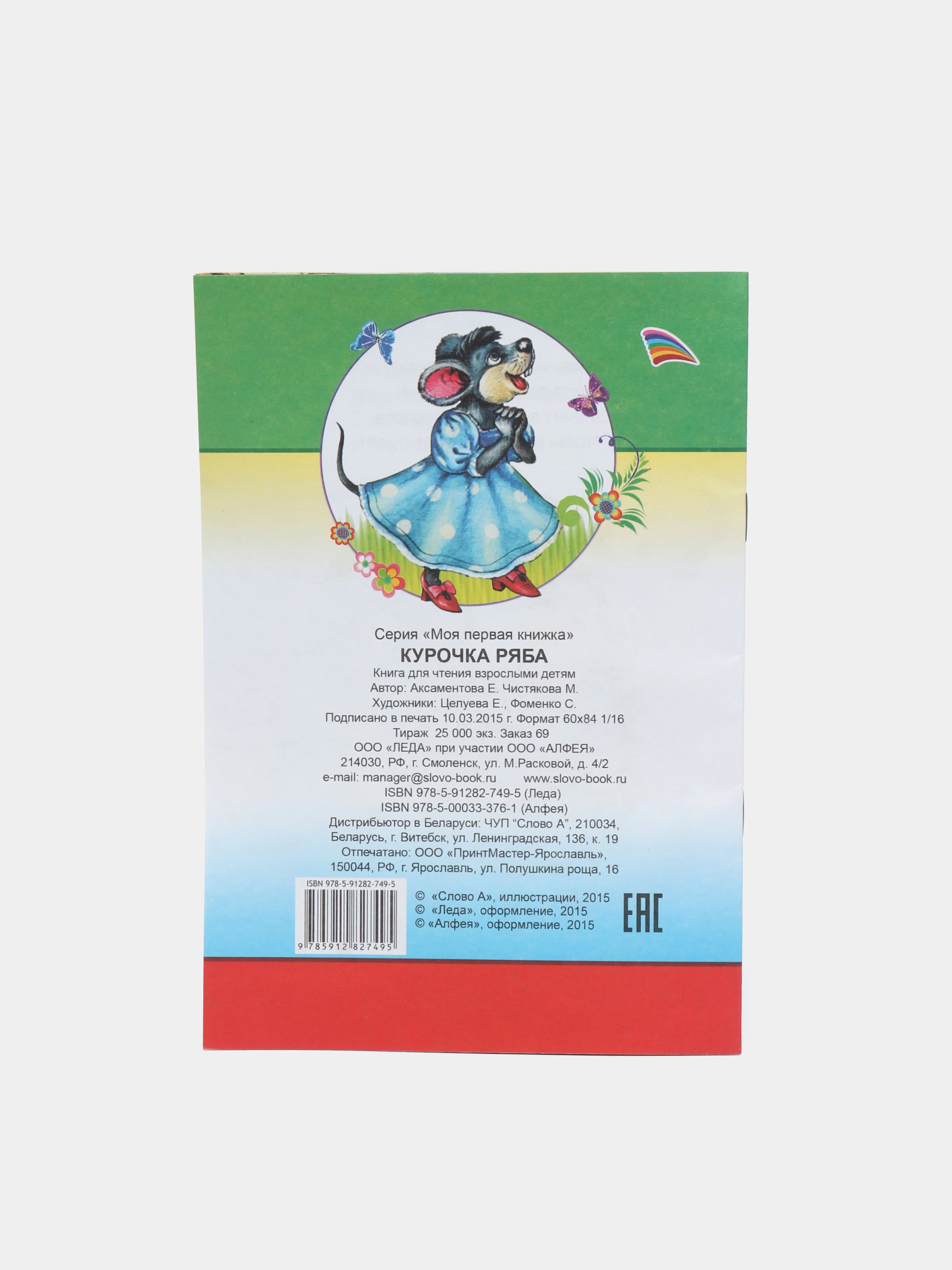 Детские Сказки / Мини-книжка / чтение