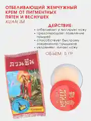Отбеливающий крем от пигментных пятен и веснушек Kuan Im, 5 г