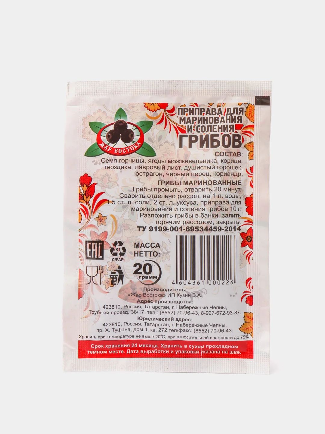 Приправа для маринования и соления грибов, 20 гр
