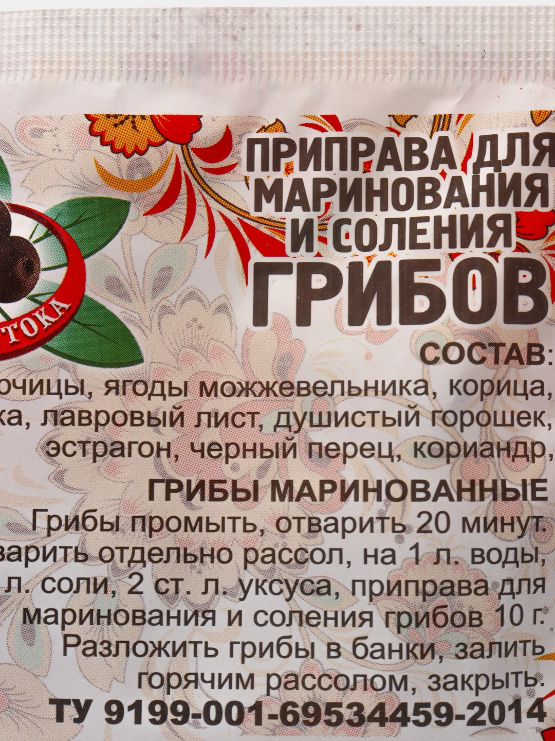 Приправа для маринования и соления грибов, 20 гр