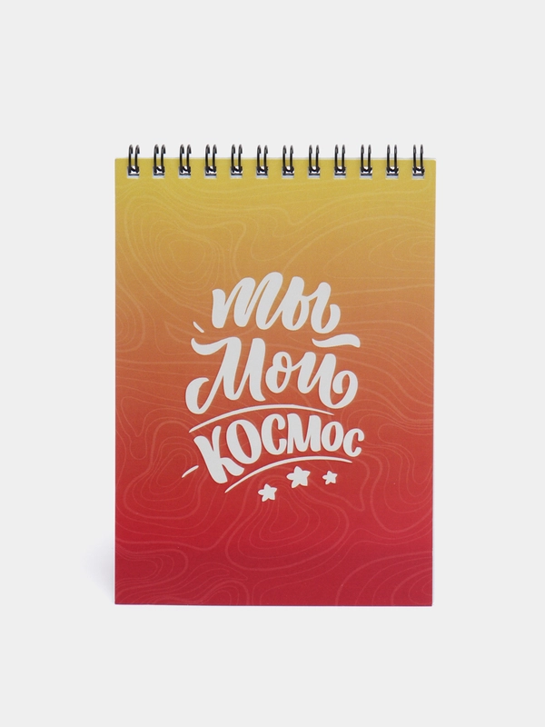 Набор "Ты мой космос" (блокнот А6, ручка)