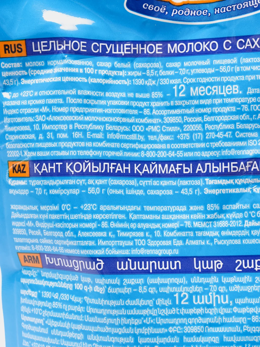 Цельное сгущенное молоко Алексеевское, с сахаром, 8,5%, 650 г