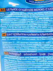 Цельное сгущенное молоко Алексеевское, с сахаром, 8,5%, 650 г
