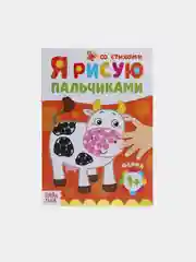Бордовый раскраска "Рисуем пальчиками"