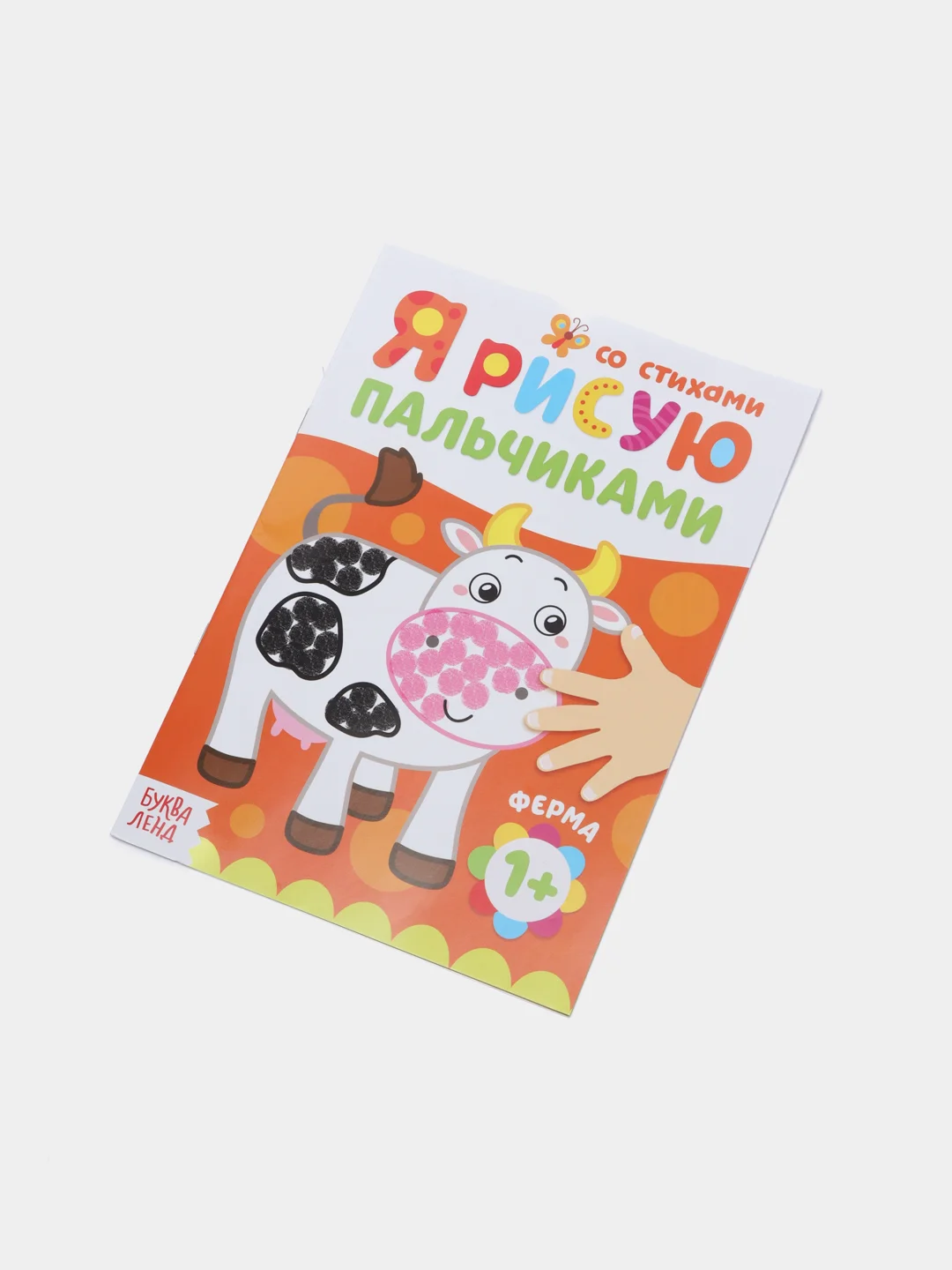 Бордовый раскраска "Рисуем пальчиками"