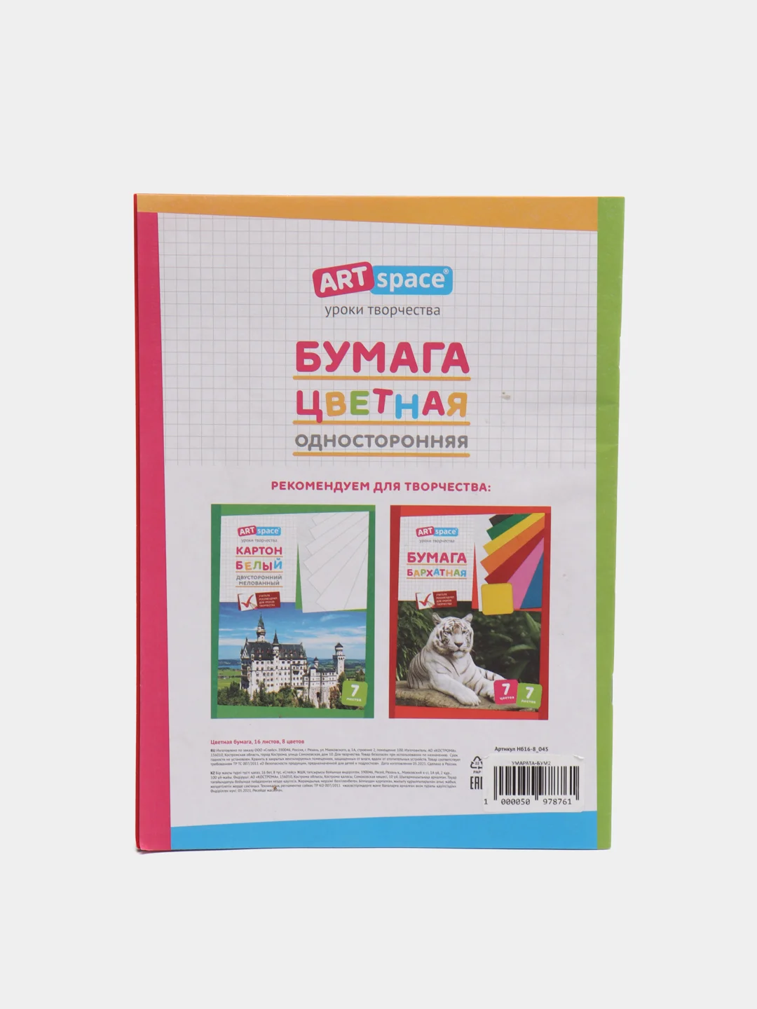 Цветная бумага ArtSpace, А4, 16 листов, 8 цветов, на скобе