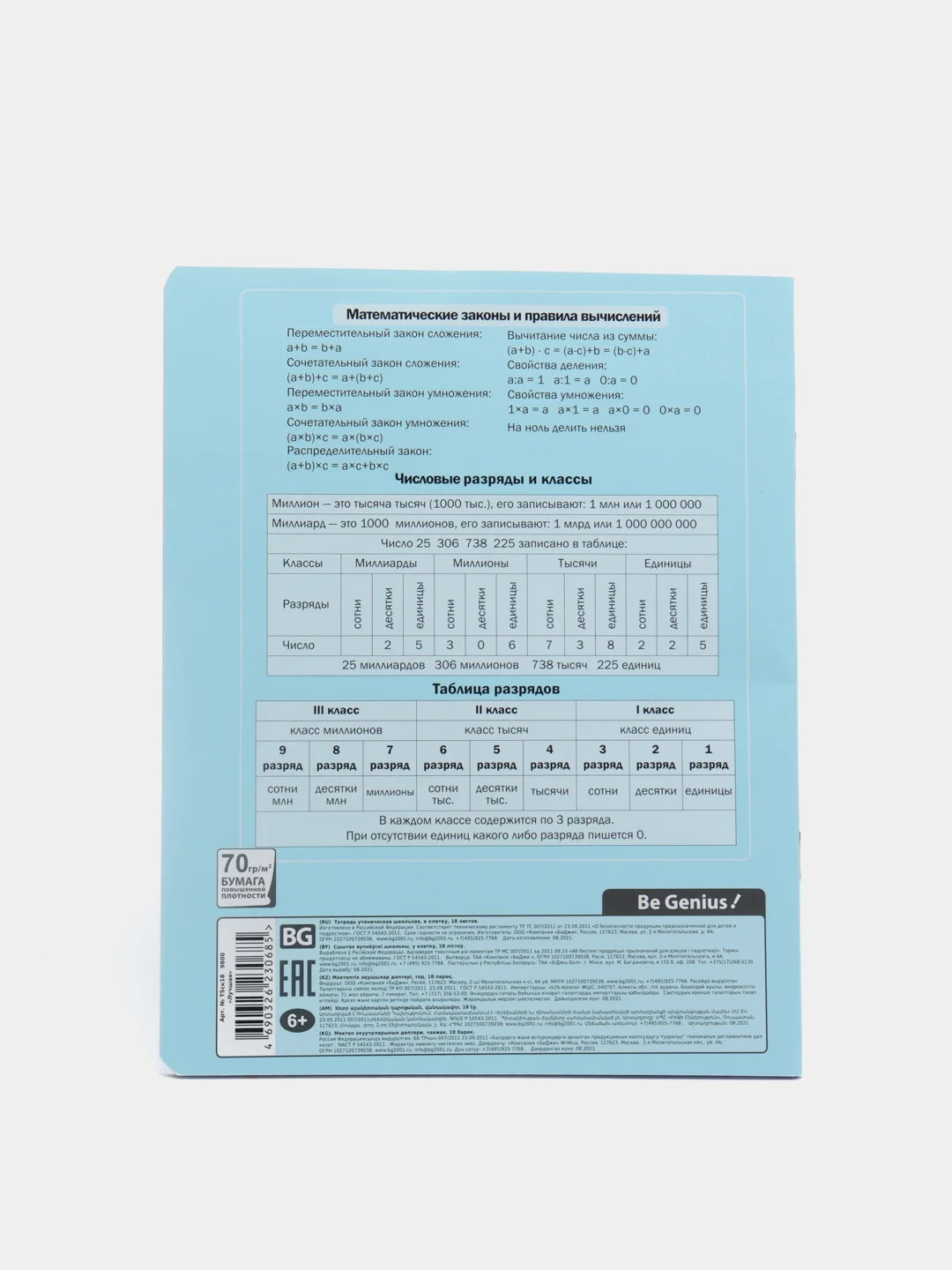 Голубой тетрадь 18 л., клетка "Лучшая", 70г/м2