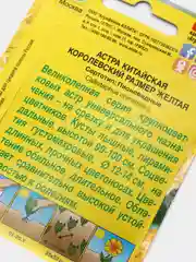 Семена цветы "Астра Королевский размер желтая"