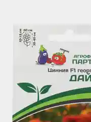 Семена цветов Цинния "Дайкири", Партнер