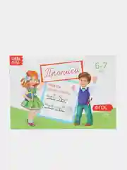 Зеленый прописи для детей 6-7 лет, 20 страниц