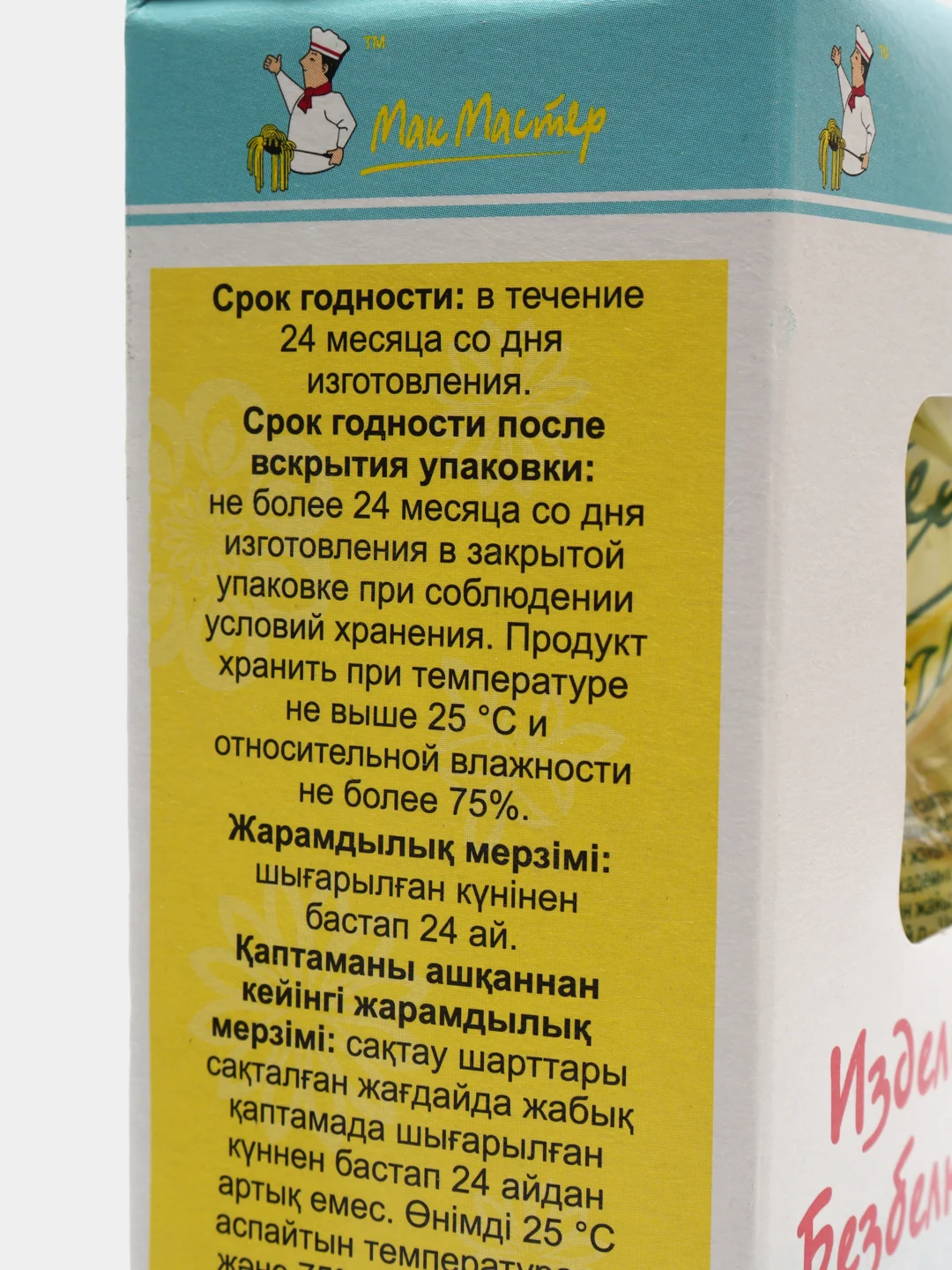 Макаронные изделия "МакМастер", макароны безбелковые вермишель домашняя, 300 гр