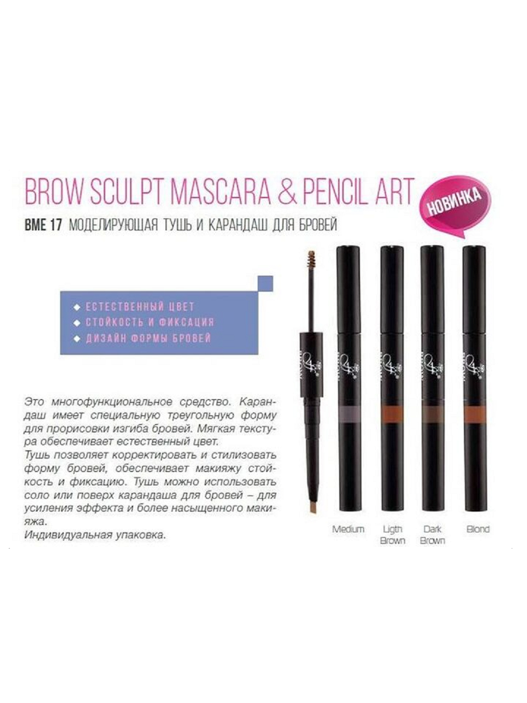 Моделирующая тушь и карандаш для бровей FFleur Brow Sculpt Mascara 3 вида  купить по цене 196 ₽ в интернет-магазине Магнит Маркет