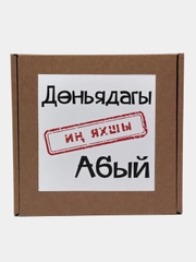 Подарочный набор 2 в 1 брату на татарском языке