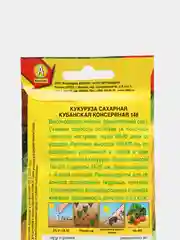 Семена Кукуруза сахарная "Кубанская консервная 148"