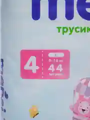 Подгузники- Трусики Mepsi L (9-16 кг.) 44 шт