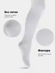 Белый колготки детские для девочек