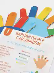 Развивающая Настольная игра для малышей Ладошки 12 карточек + задания