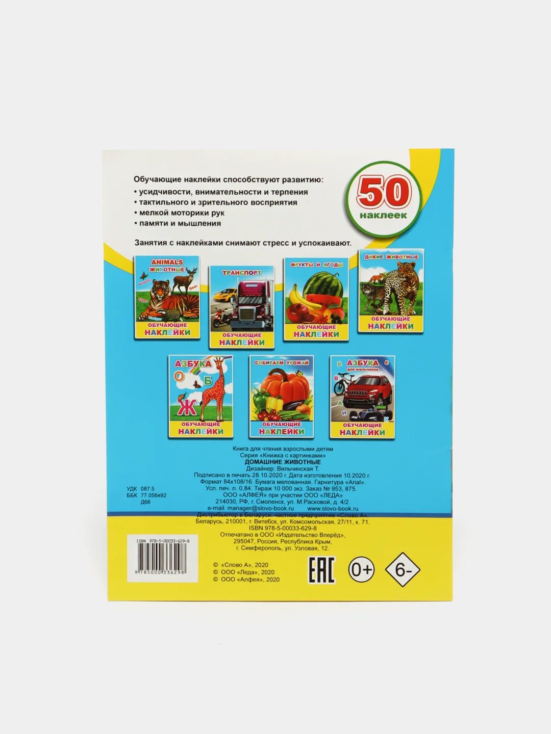 Голубой книга для детей с наклейками, 4-7 лет, 4 страницы, 50 наклеек, 20 х 26 см