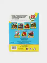 Голубой книга для детей с наклейками, 4-7 лет, 4 страницы, 50 наклеек, 20 х 26 см