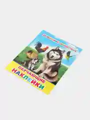 Голубой книга для детей с наклейками, 4-7 лет, 4 страницы, 50 наклеек, 20 х 26 см