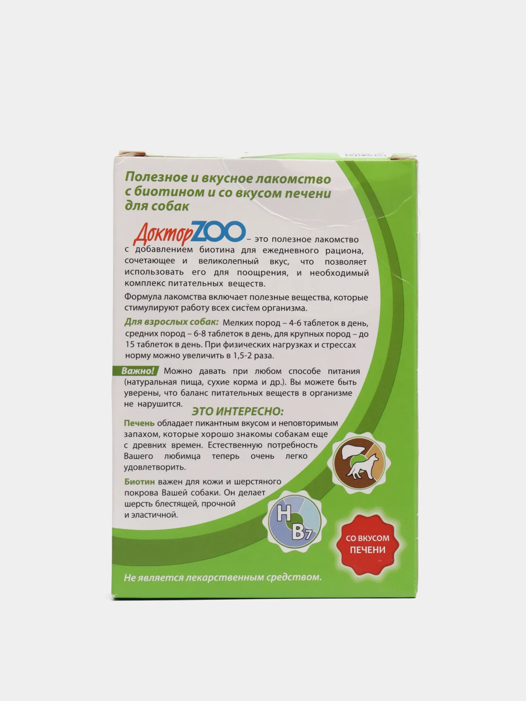 Мультивитаминное лакомство для собак "Доктор ZOO" со вкусом печени с биотином
