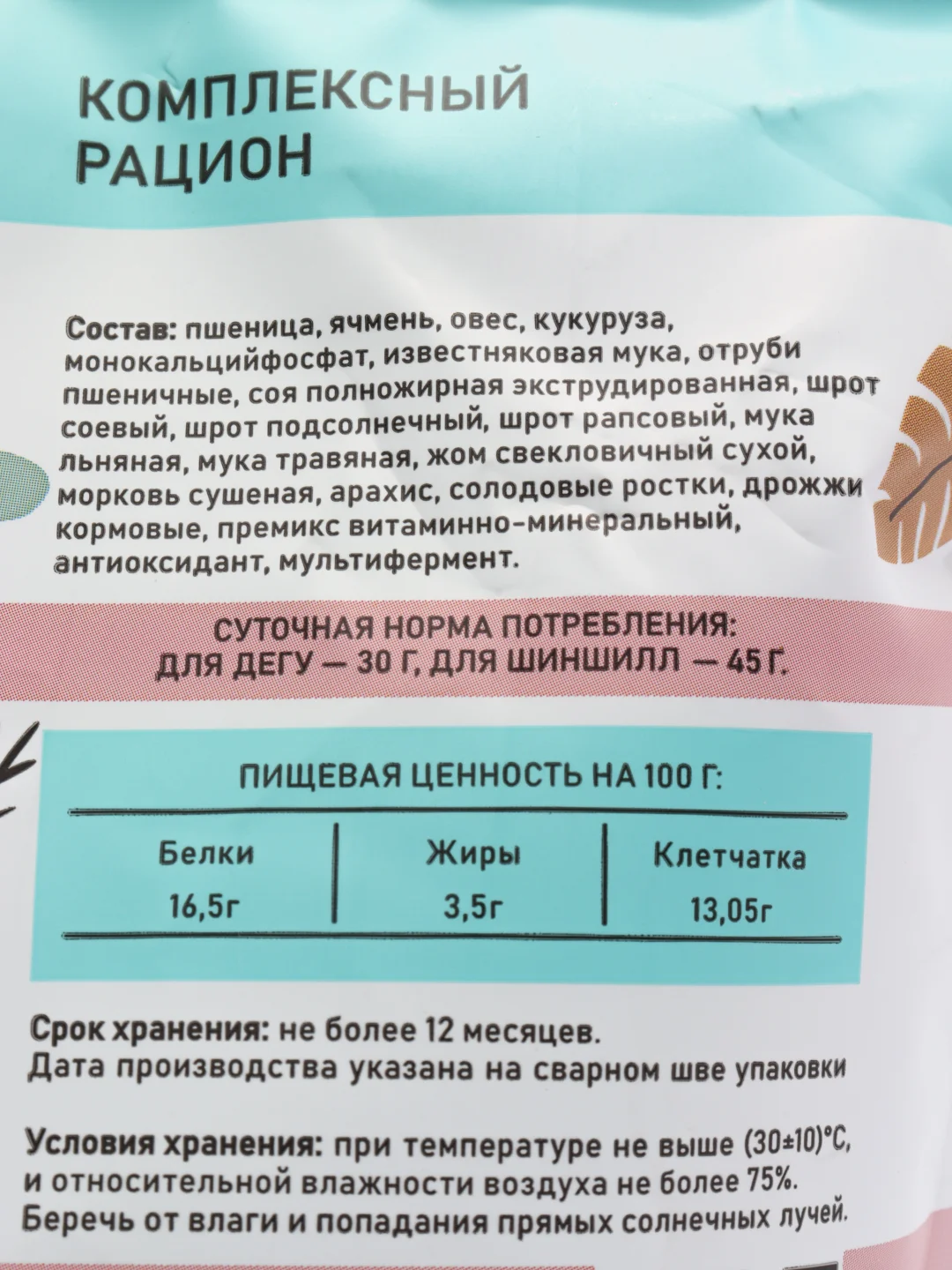 Корм премиум, сухой гранулированный для шиншилл и дегу ONTO, 500 гp